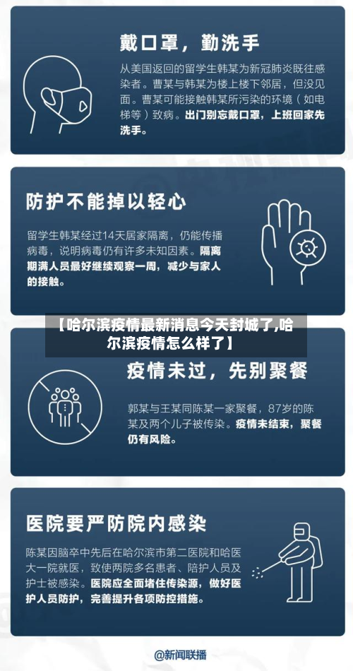 【哈尔滨疫情最新消息今天封城了,哈尔滨疫情怎么样了】-第3张图片