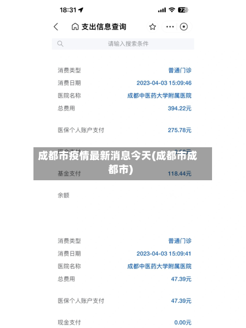 成都市疫情最新消息今天(成都市成都市)