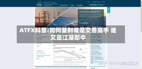 ATFX科普:如何鉴别谁是交易高手 谁又是江湖郎中-第2张图片