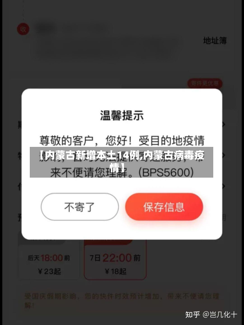 【内蒙古新增本土14例,内蒙古病毒疫情】-第2张图片
