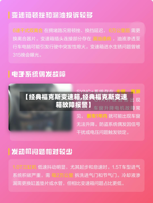 【经典福克斯变速箱,经典福克斯变速箱故障报警】