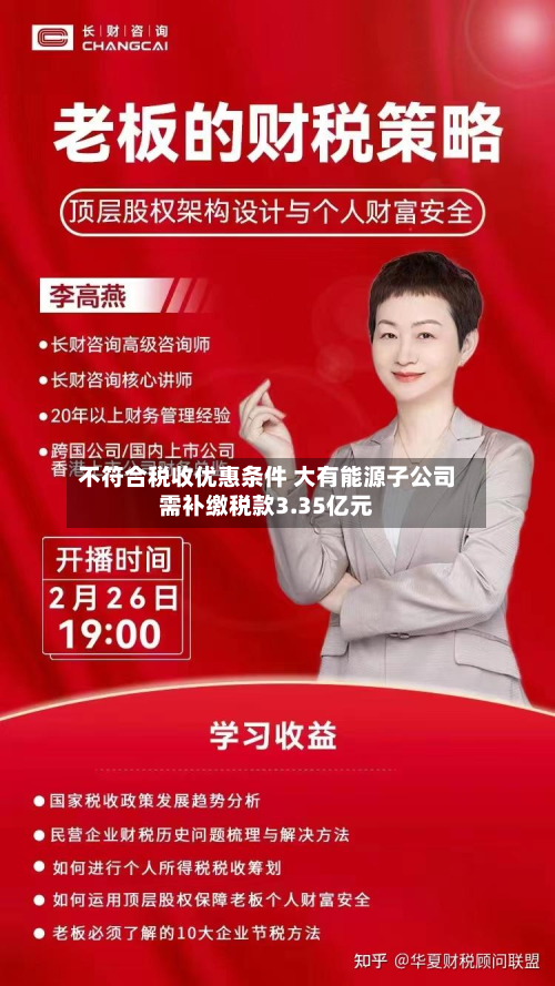 不符合税收优惠条件 大有能源子公司需补缴税款3.35亿元-第1张图片