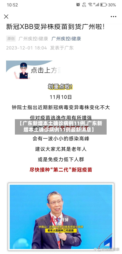 【广东新增本土确诊病例11例,广东新增本土确诊病例11例最新消息】-第2张图片