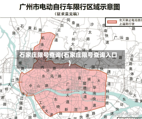 石家庄限号查询(石家庄限号查询入口)-第2张图片