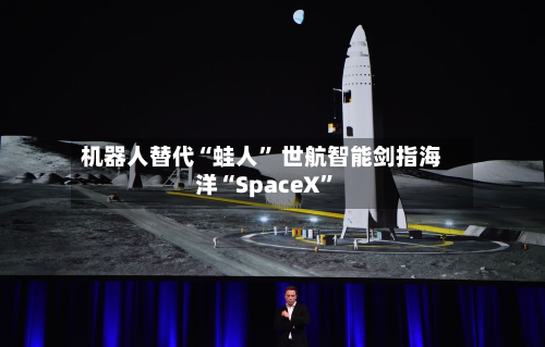 机器人替代“蛙人” 世航智能剑指海洋“SpaceX”-第2张图片