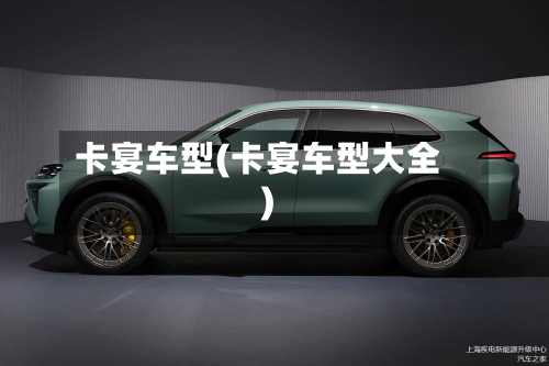 卡宴车型(卡宴车型大全)-第2张图片