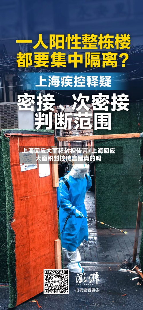 上海回应大面积封控传言/上海回应大面积封控传言是真的吗-第3张图片