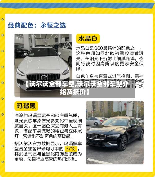 【沃尔沃全部车型,沃尔沃全部车型介绍及报价】-第2张图片