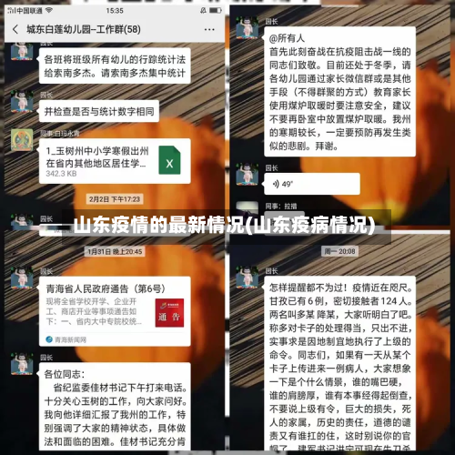 山东疫情的最新情况(山东疫病情况)