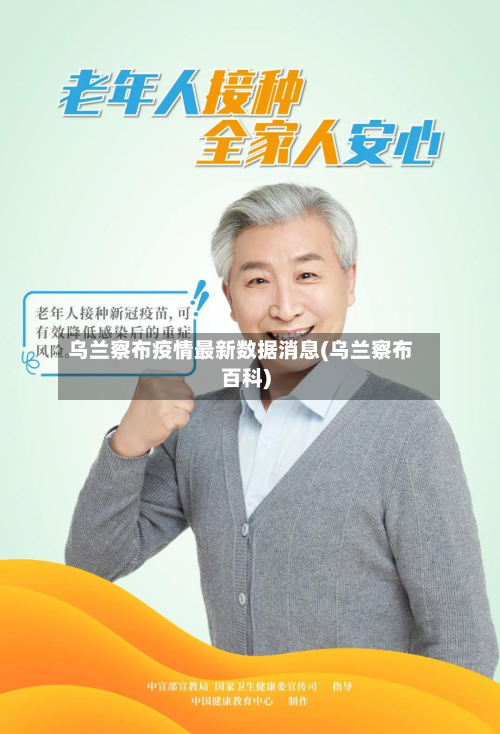 乌兰察布疫情最新数据消息(乌兰察布百科)-第2张图片