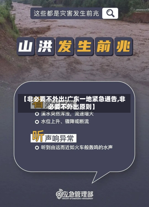 【非必要不外出!广东一地紧急通告,非必要不外出原则】-第2张图片