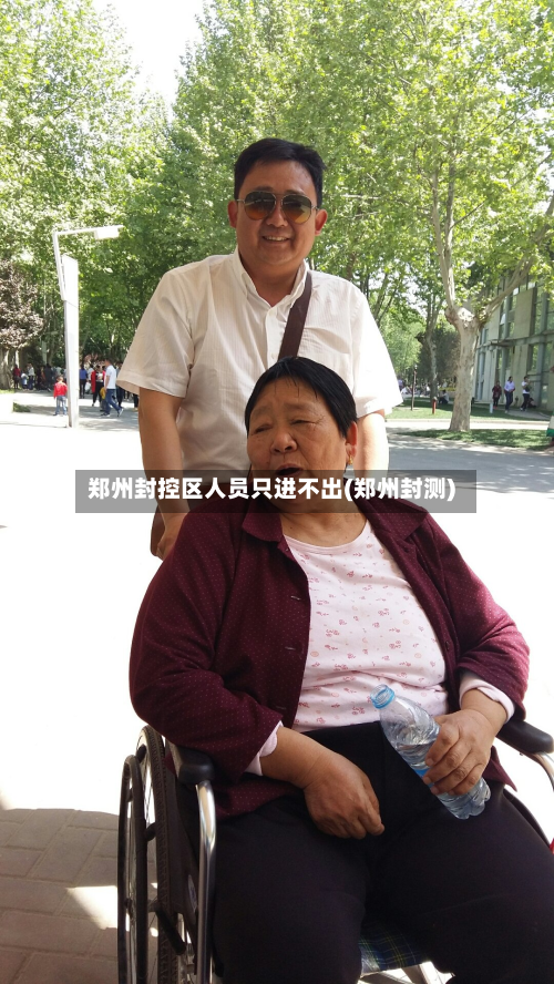 郑州封控区人员只进不出(郑州封测)-第2张图片