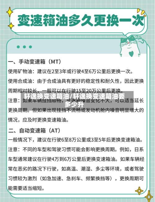 轩逸换变速箱油/轩逸换变速箱油要多少升-第2张图片