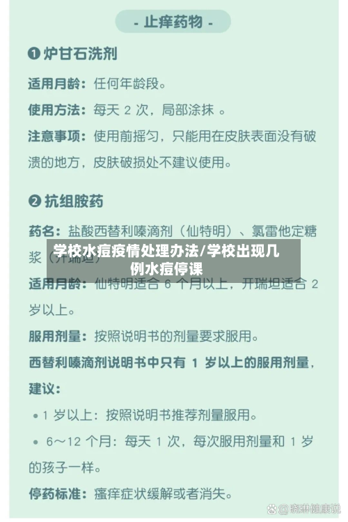 学校水痘疫情处理办法/学校出现几例水痘停课-第2张图片