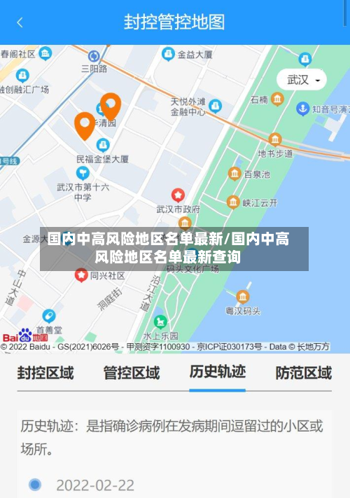 国内中高风险地区名单最新/国内中高风险地区名单最新查询-第2张图片