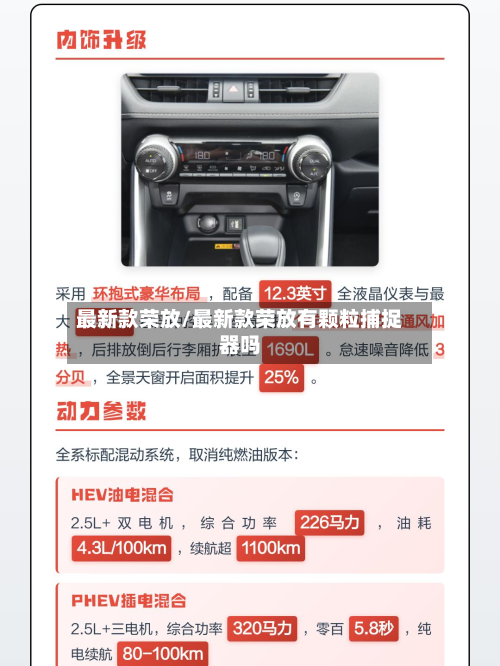 最新款荣放/最新款荣放有颗粒捕捉器吗-第2张图片