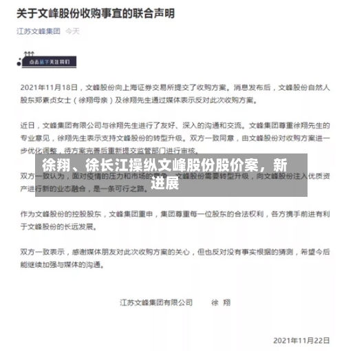 徐翔、徐长江操纵文峰股份股价案，新进展-第3张图片