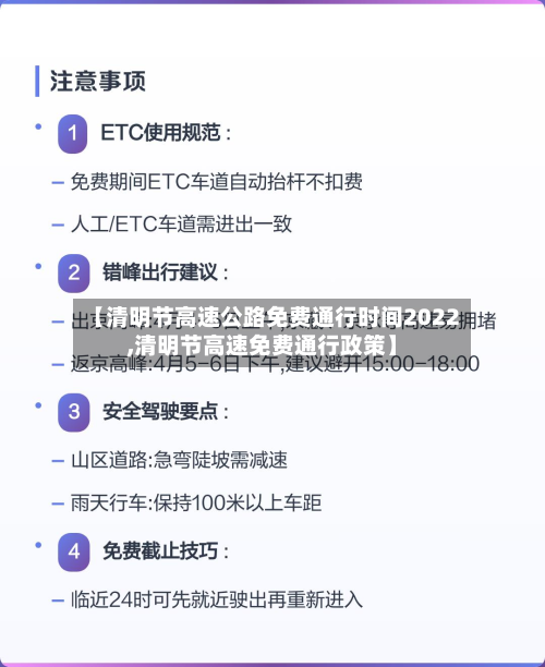 【清明节高速公路免费通行时间2022,清明节高速免费通行政策】