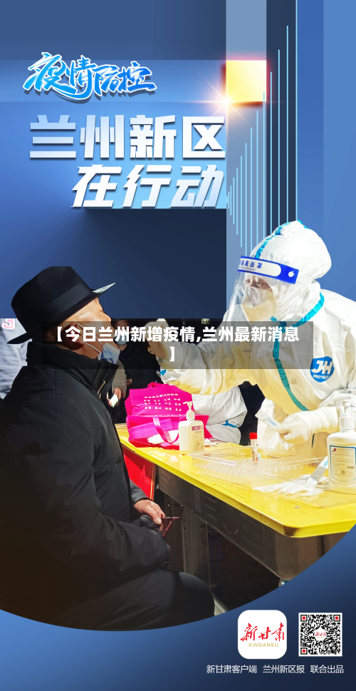【今日兰州新增疫情,兰州最新消息】
