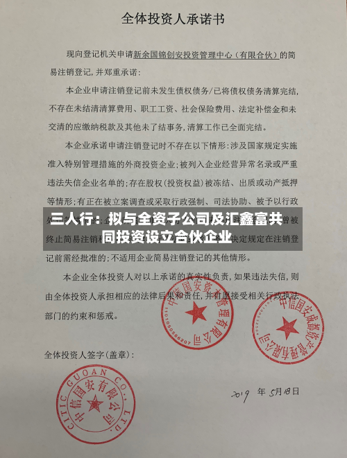 三人行：拟与全资子公司及汇鑫富共同投资设立合伙企业