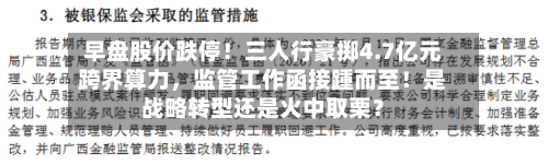 早盘股价跌停！三人行豪掷4.7亿元跨界算力，监管工作函接踵而至！是战略转型还是火中取栗？
