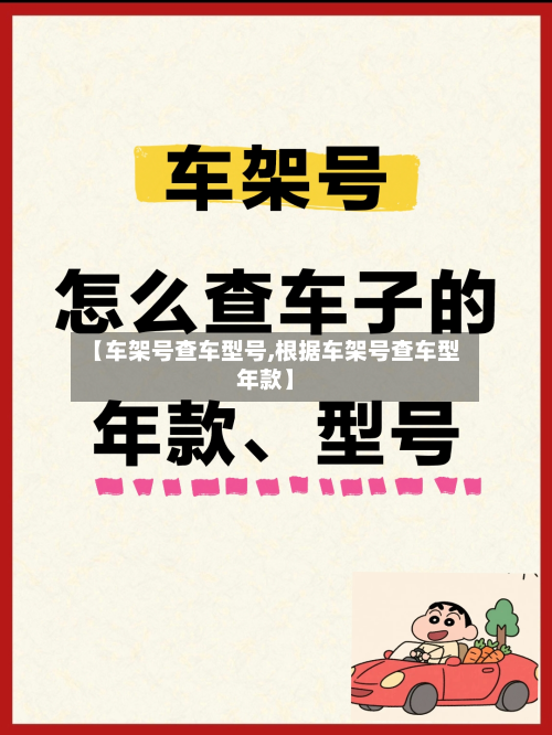 【车架号查车型号,根据车架号查车型年款】