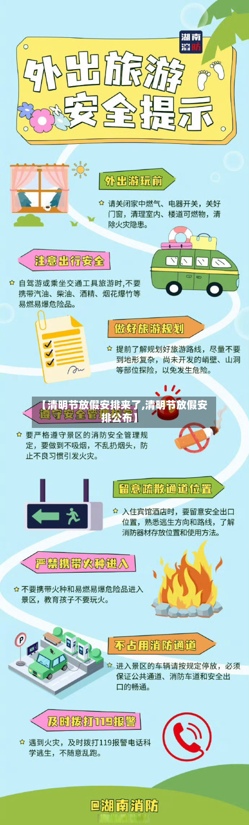 【清明节放假安排来了,清明节放假安排公布】