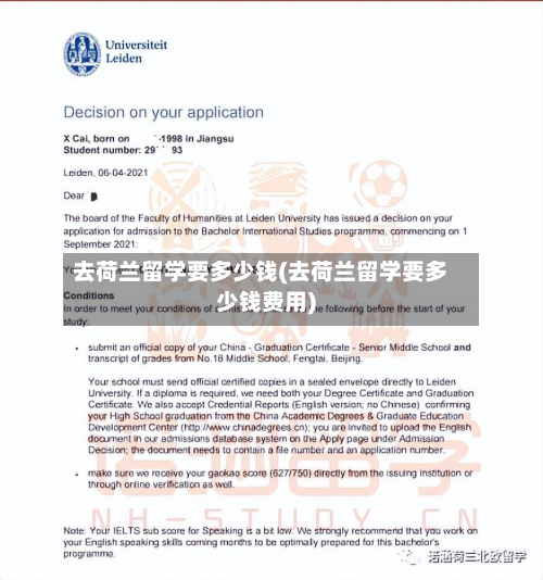 去荷兰留学要多少钱(去荷兰留学要多少钱费用)-第2张图片