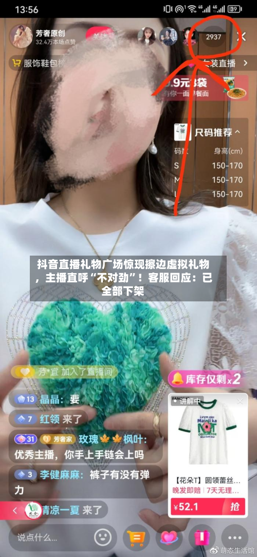 抖音直播礼物广场惊现擦边虚拟礼物	，主播直呼“不对劲	”！客服回应：已全部下架-第2张图片