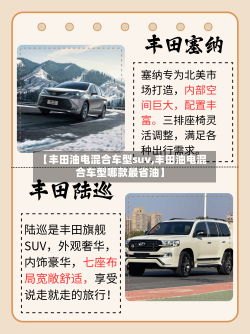 【丰田油电混合车型suv,丰田油电混合车型哪款最省油】-第3张图片