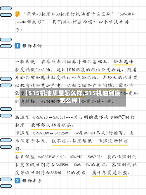 【515机油质量怎么样,515机油到底怎么样】