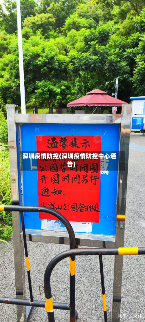 深圳疫情防控(深圳疫情防控中心通告)