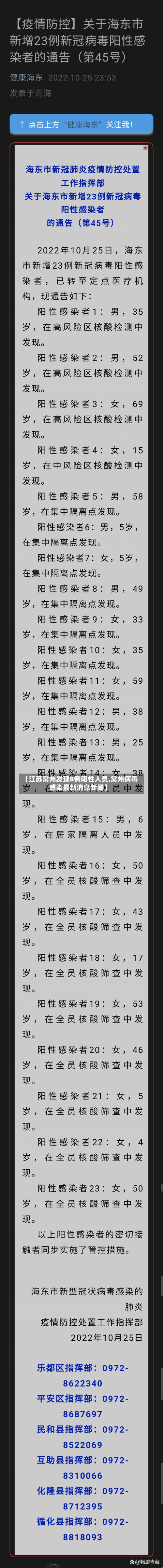 【江苏常州发现8例阳性人员,常州病毒感染最新消息新闻】-第2张图片