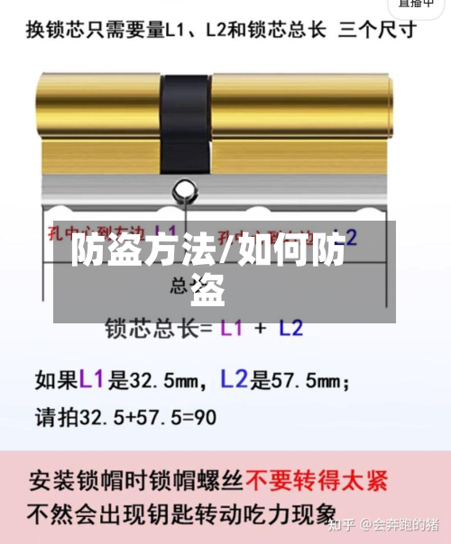 防盗方法/如何防盗-第2张图片