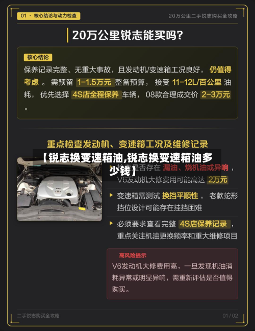 【锐志换变速箱油,锐志换变速箱油多少钱】-第2张图片