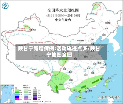 陕甘宁新增病例:活动轨迹点多/陕甘宁地图全图-第2张图片