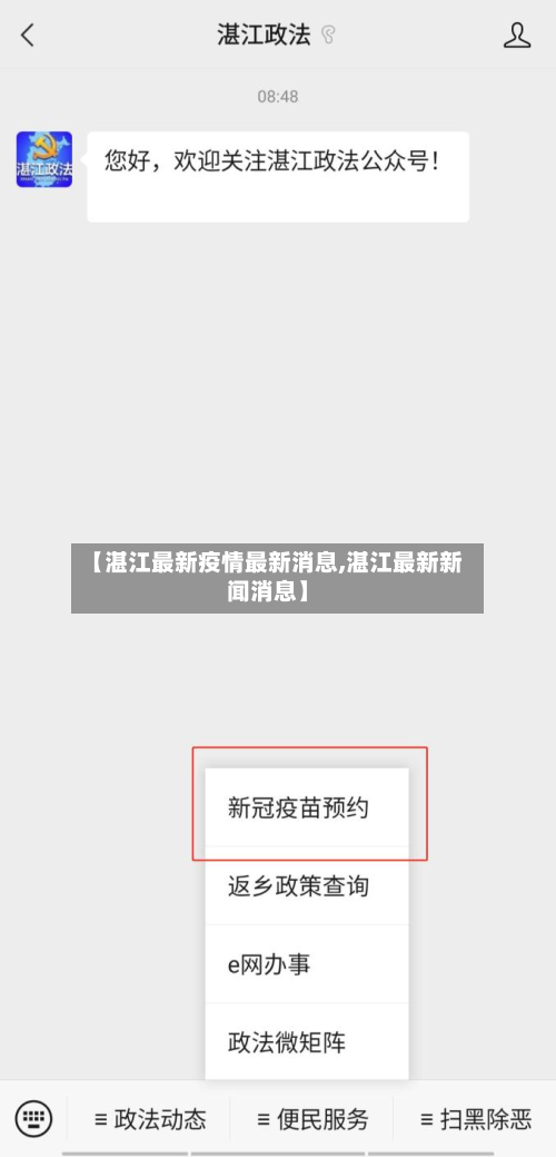 【湛江最新疫情最新消息,湛江最新新闻消息】
