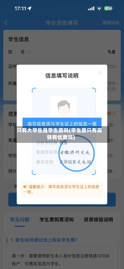 只有大学生是学生票吗(学生票只有高铁有优惠吗)-第3张图片