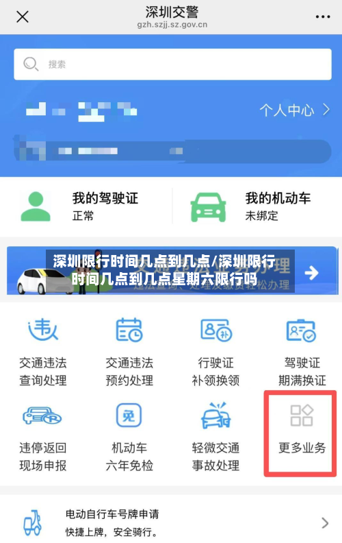 深圳限行时间几点到几点/深圳限行时间几点到几点星期六限行吗-第2张图片