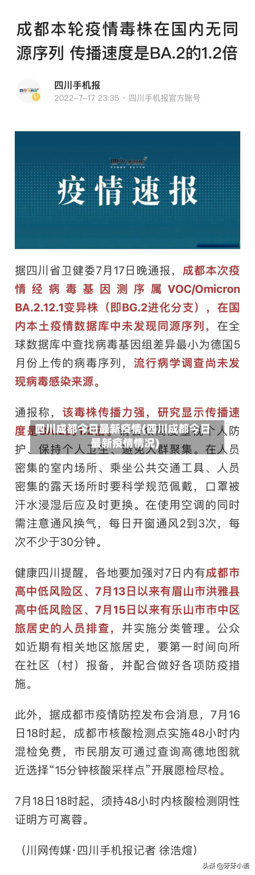 四川成都今日最新疫情(四川成都今日最新疫情情况)