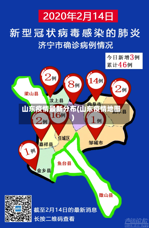山东疫情最新分布(山东疫情地图)