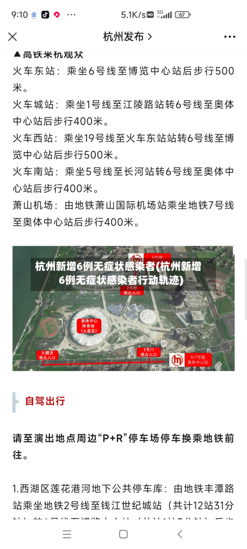 杭州新增6例无症状感染者(杭州新增6例无症状感染者行动轨迹)-第2张图片