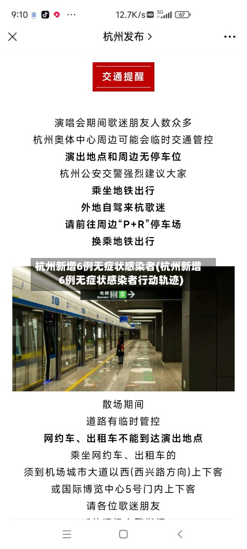 杭州新增6例无症状感染者(杭州新增6例无症状感染者行动轨迹)-第3张图片