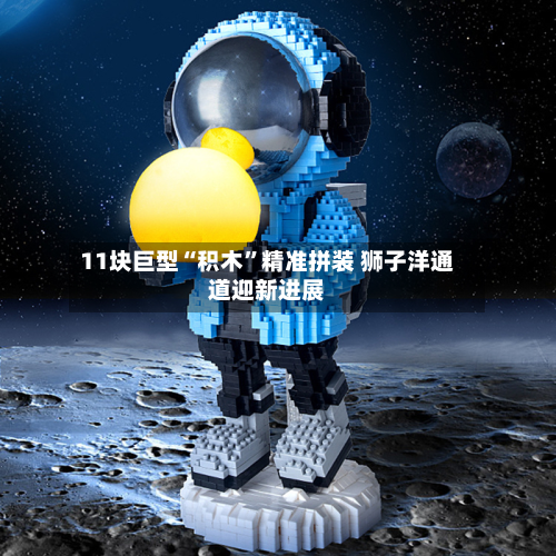 11块巨型“积木”精准拼装 狮子洋通道迎新进展-第2张图片