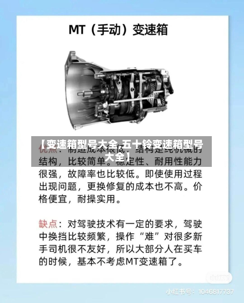 【变速箱型号大全,五十铃变速箱型号大全】-第2张图片