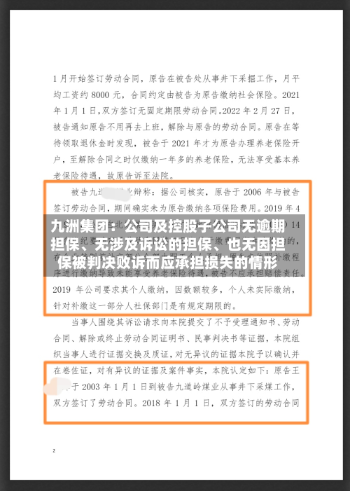九洲集团：公司及控股子公司无逾期担保、无涉及诉讼的担保、也无因担保被判决败诉而应承担损失的情形-第1张图片