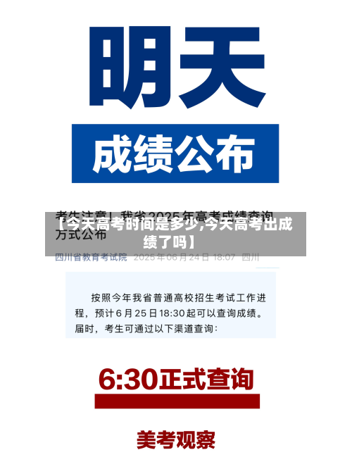 【今天高考时间是多少,今天高考出成绩了吗】-第2张图片