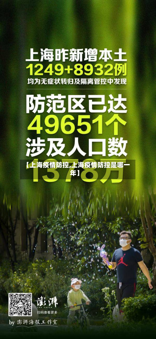 【上海疫情防控,上海疫情防控是哪一年】-第2张图片