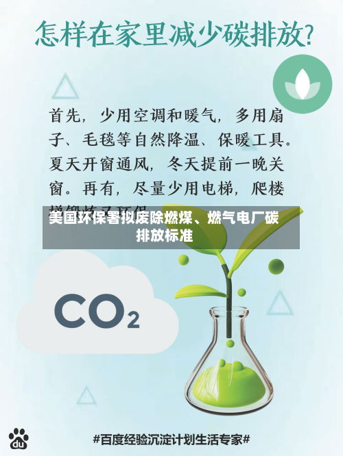 美国环保署拟废除燃煤、燃气电厂碳排放标准