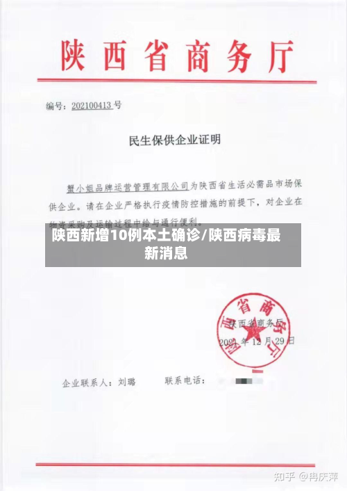 陕西新增10例本土确诊/陕西病毒最新消息-第2张图片